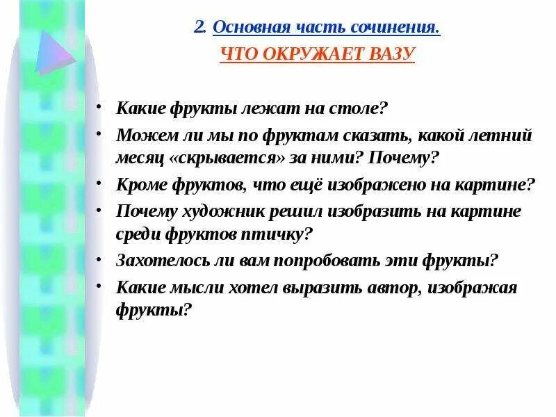 Сочинение по картине фрукты птица. Русский язык 5 класс сочинение цветы фрукты птица. План по картине ф Толстого цветы фрукты птица 5 класс. Сочинение по картине ф Толстого цветы фрукты птица. Сочинение Толстого цветы фрукты птица 5 класс.