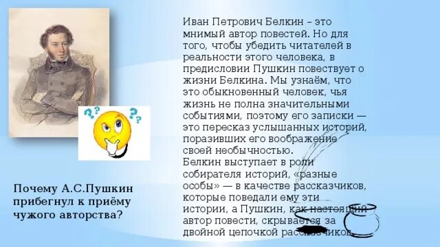 Какое событие пушкин называет ужасным злодейством. Белкин Автор повестей Белкина. Пушкин а.с. "повести Белкина".