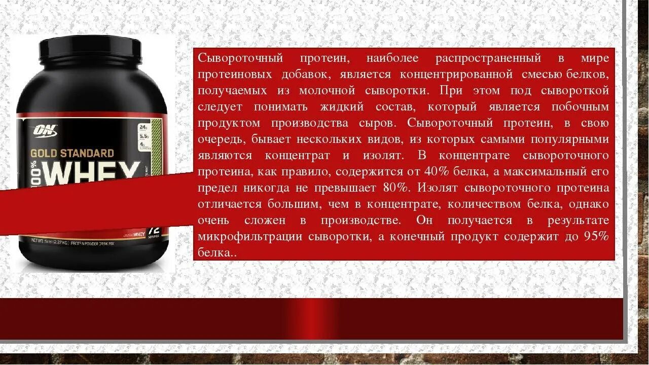 Изолят белка вред. Типы сывороточного протеина. Концентрат сывороточный для похудения. Сывороточный протеин для похудения. Сывороточный протеин для презентации.