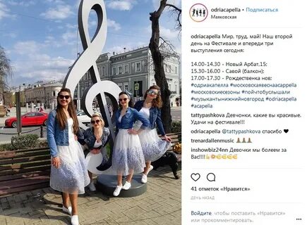 Москва акапелла 2024