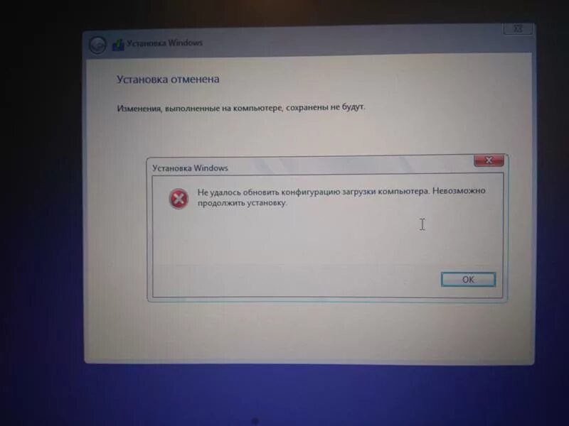 Ошибка отмена изменений. Не устанавливается виндовс. Ошибка при установке программ. Файл поврежден. Установка Windows завершена.