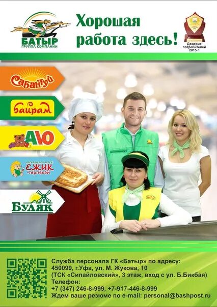 Байрам сеть магазинов. Байрам режим работы уфа. Сотрудники байрам уфа. Магазин байрам в уфе каталог. Скидки в байраме в уфе.