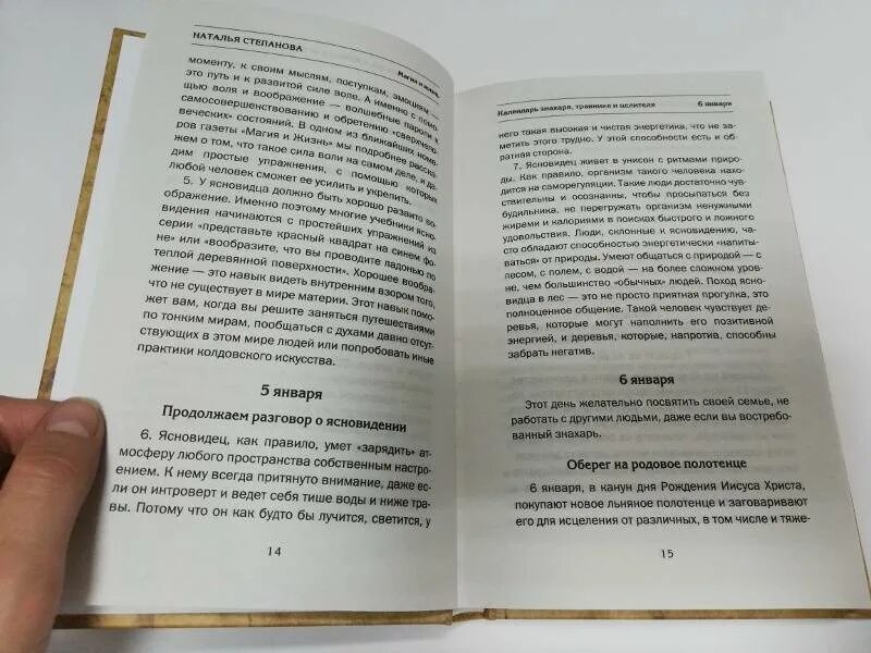 Седов знахарь. Книга травника целителя. Знахарство и травничество книга. Травник степановой. Книга знахаря и травника.