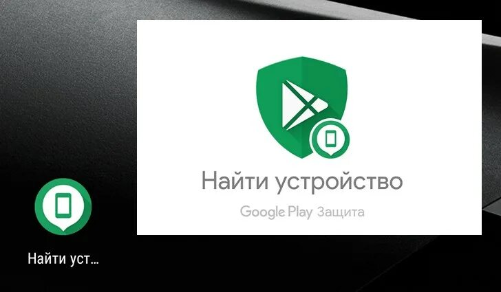 Найти устройство. Найти устройство Google. Приложение найти устройство. Find my device. Find your device