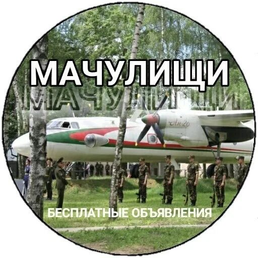 Маршрутка мачулищи расписание. Мачулищи минск. мачулищи на карте. мачулищи город. мачулищи аэродром на карте.