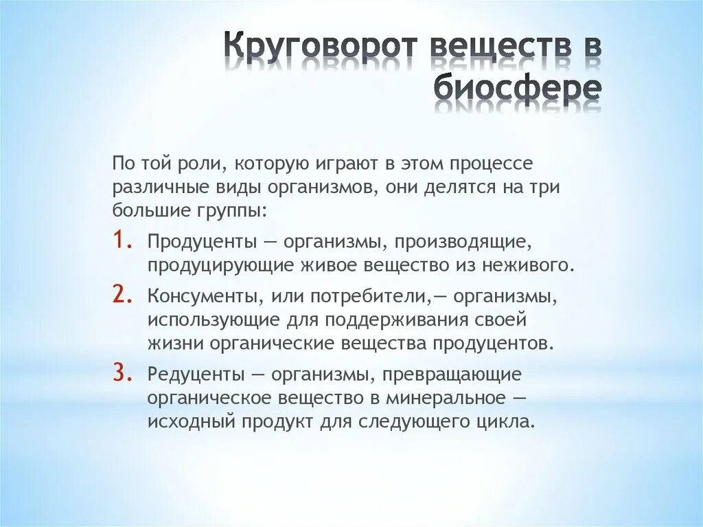 Круговорот веществ в биосфере обеспечивается. Круговорот веществ в биосфере. Круговорот веществ в биосфере кратко. Круговорот веществ d ,bjccatht. Круговорот любого вещества в биосфере.