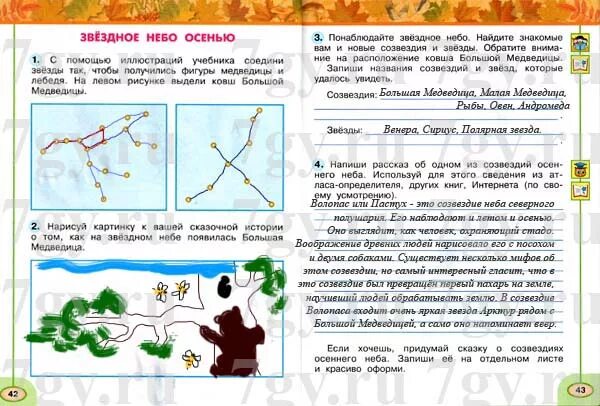 Окружающий мир стр 41 42. С помощью иллюстрации учебника. Звёздное небо окружающий мир 2 класс Плешаков. Задания по окружающему миру 2 класс. Созвездия 2 класс окружающий мир рабочая.