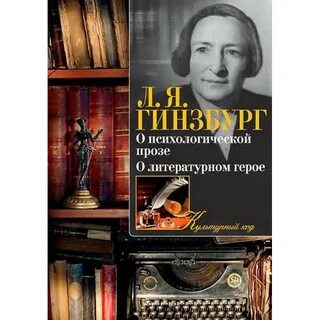 Гинзбург книги