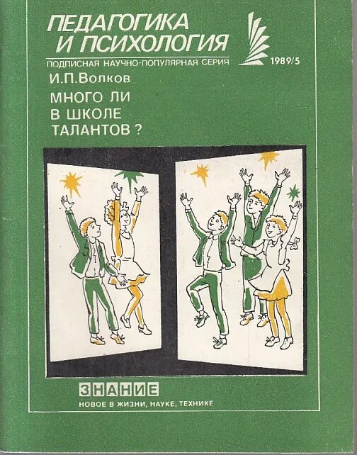 Читать книгу волков гимназия. Творческая книжка школьника и.п Волкова.