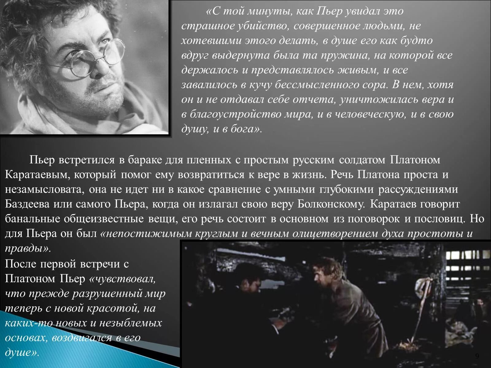 Пьер безухов биография. Пьер Безухов в 1 томе.