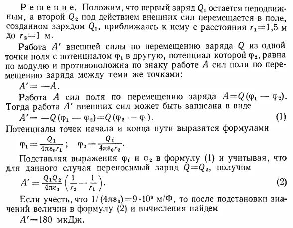 Какую работу нужно совершить чтобы переместить заряд. Какую работу нужно совершить чтобы переместить заряд