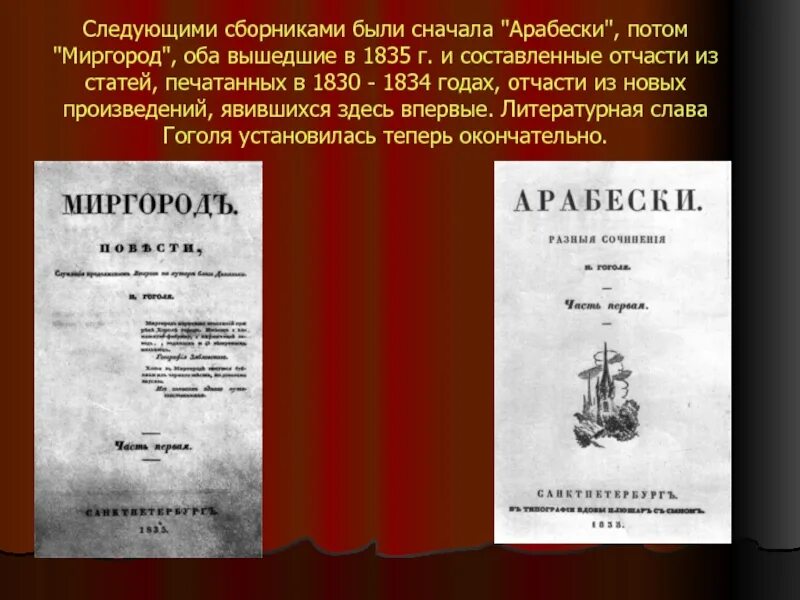Миргород гоголь содержание. Миргород и арабески. сборник арабески гоголь. сборник &quot;миргород&quot; 1835 год. арабески миргород гоголь.