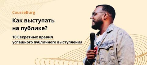 Выступай как лучшие