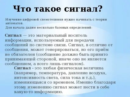 Каким должен быть любой сигнал несущий информацию