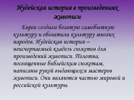 Иудейская история в произведениях живописи 5