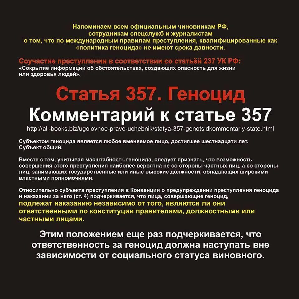 Ст 357 УК РФ. Ст УК РФ геноцид. Статья 357 УК РФ геноцид.