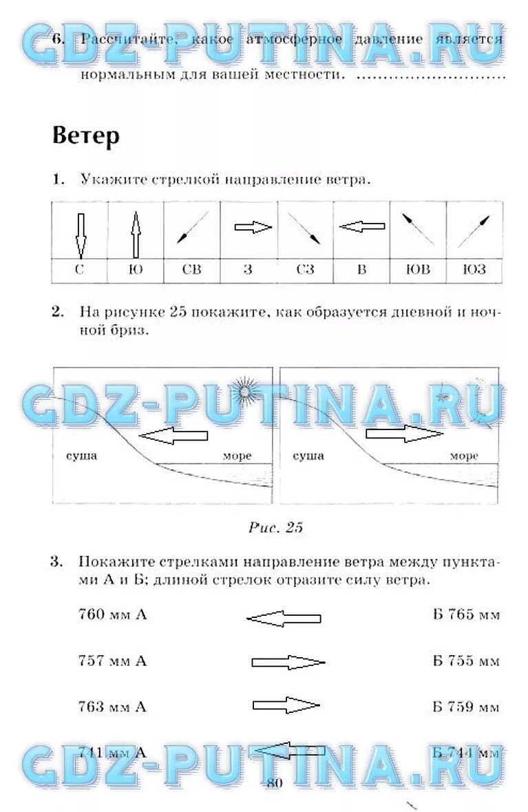 География 6 класс учебник стр 87. География 6 класс стр 111 таблица.