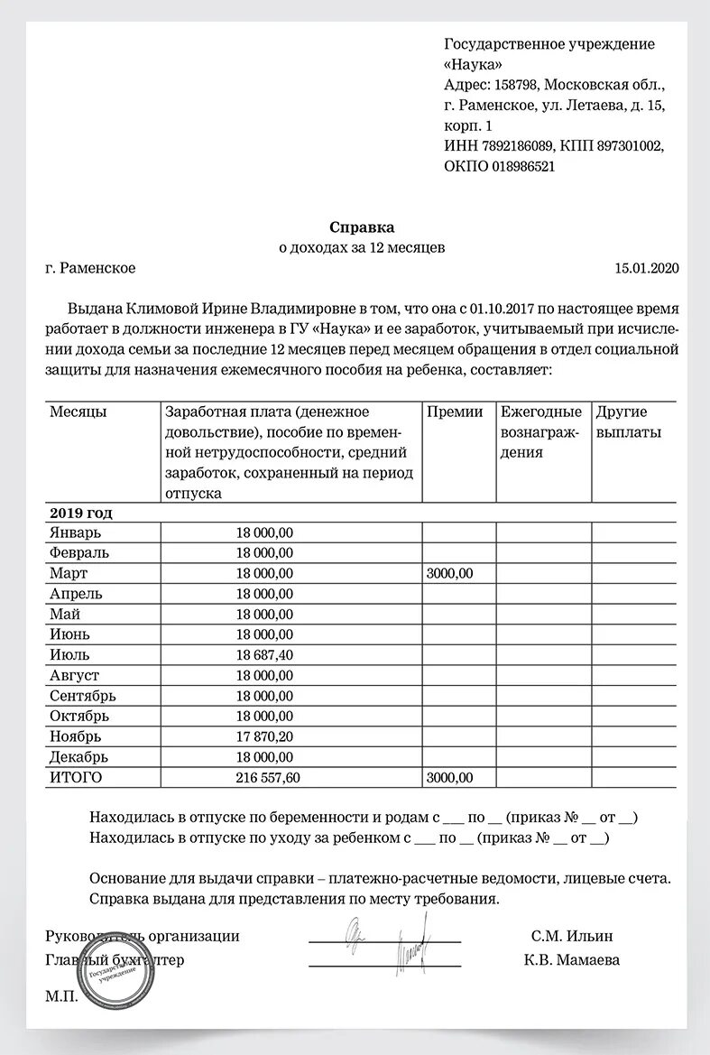 Образец справки на пособие на ребенка. Справка для оформления детских пособий. Справка о доходах для пособия на ребенка до 3 лет. Справка о среднем дневном заработке для суда образец. Как делается справка о среднемесячной заработной плате.