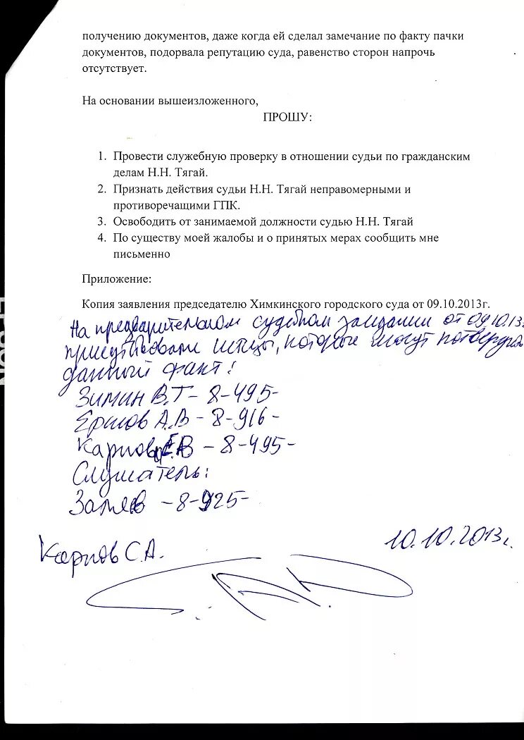 Как написать жалобу на судью председателю суда. Жалоба в суд на бездействие судьи. Жалоба на судью председателю арбитражного суда образец. Жалоба на судью образец. Жалоба на действия суда образец