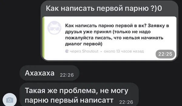 Что делать чтобы парень написал. Как сделать чтобы он написал первым. как сделать так чтобы он написал. как парню написать чтобы он писал.