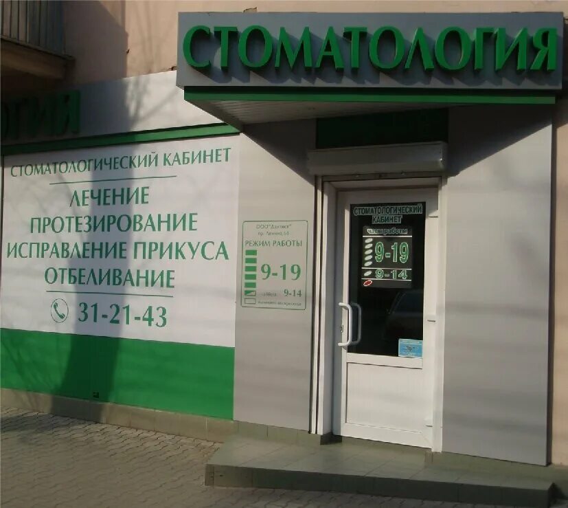 Триумф дент тула. Пр ленина 68 тула триумф дент.