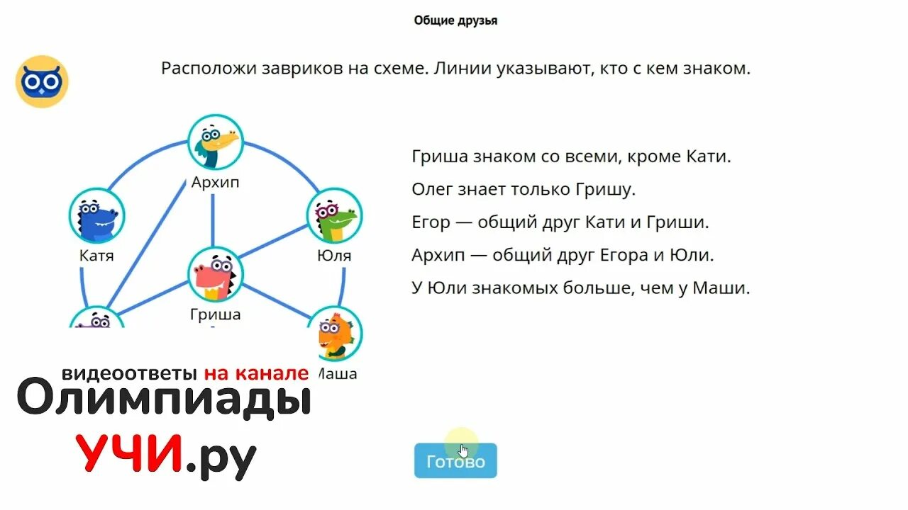 Ответы на Олимпиаду учи. Ответы на Олимпиаду по математике основной тур.