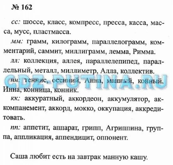 Решебник первый класс канакина. Русский язык 3 класс страница 101 наши проекты. Русский язык третий класс первая часть страница 101 наши проекты. Домашняя работа по русскому языку 3 класса страница 101.