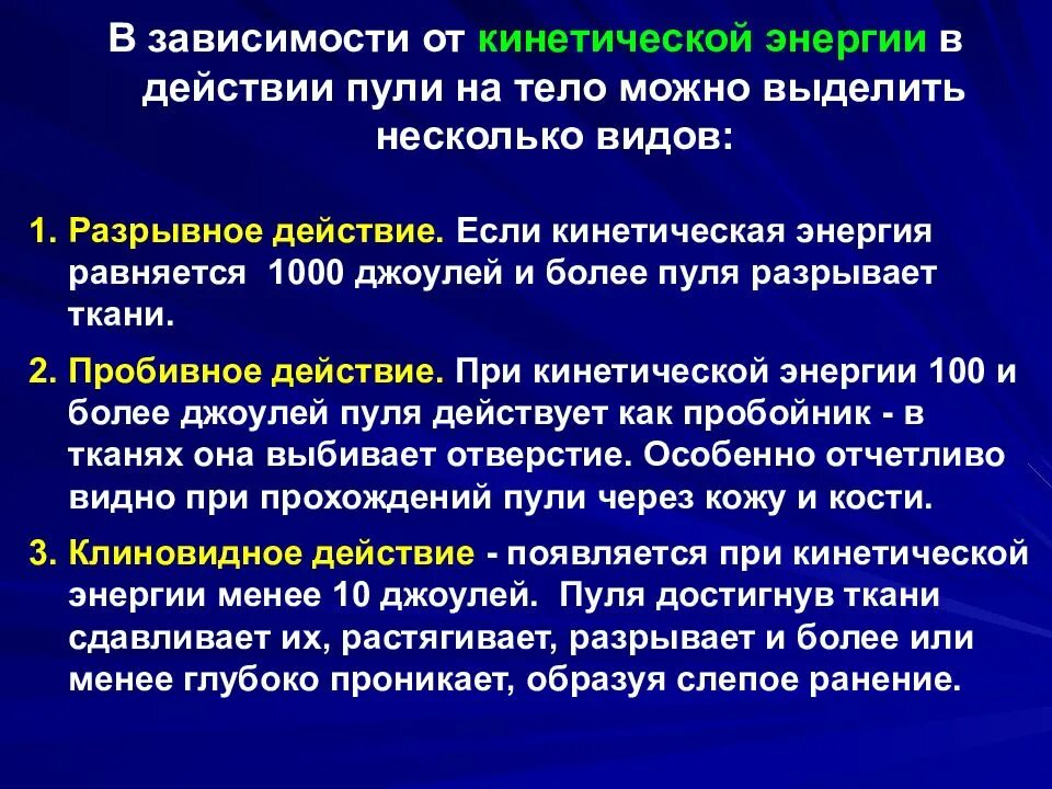 Виды огнестрельных ранений. Огнестрельные ранения презентация. Стадии огнестрельного ранения.