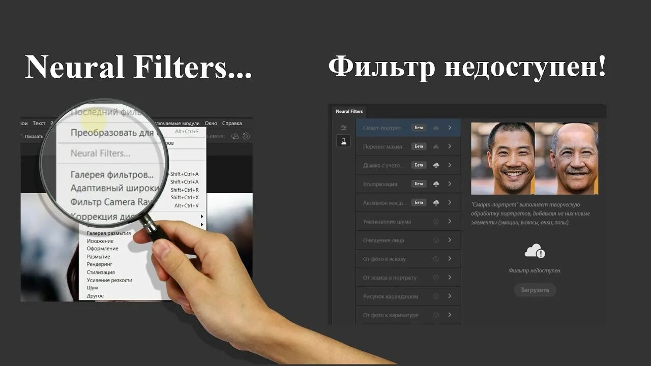 Filter не работает. Adobe Neural Filters. Фотошоп Neural Filters. Неэрофильтры в фотошоп. Нейронные фильтры фотошоп 2021.