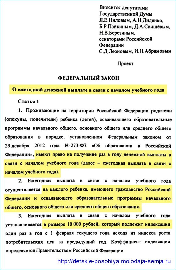 Выплаты на детей к 1 сентября. Будут ли выплаты на детей. Выплата 10000 рублей на детей. Будут ли выплаты по 10000 на детей. Выплаты на детей в декабре 2021.