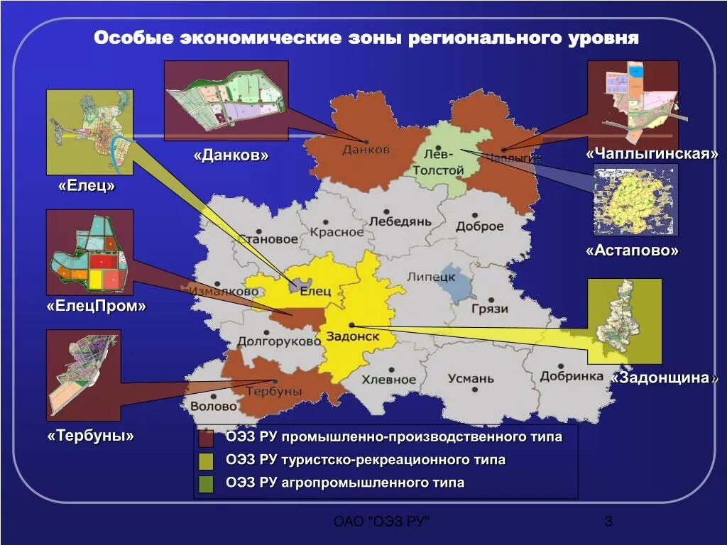 Оэз система мордовия. Особые экономические зоны Липецкой области. Туристско-рекреационные особые экономические зоны России на карте. Особая экономическая зона Данков Липецкой области. Особые экономические зоны Липецкой области Задонщина.