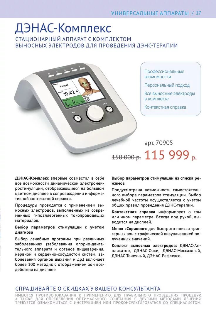 ДЭНАС ту 9444-001 2002 года аппарат. ДЭНАС аппарат Фаберлик. Денас аппарат точечный. Аппарат Денас схема.