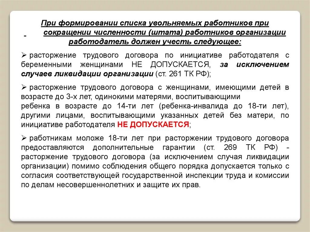 Увольнение работника члена профсоюза. Гарантии работника при сокращении штата. Расторжение трудового договора. Трудовой договор сокращение. Расторжение трудового договора при сокращении штата.