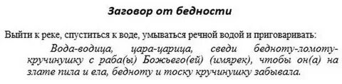 Заговор на воду