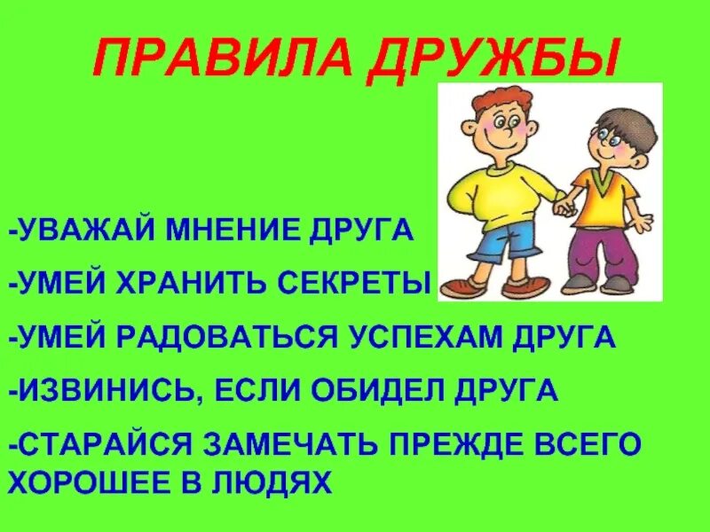 Законы дружбы в начальной школе. Вопросы на знание друг друга. Друг-друга или друг друга. Тест на подругу вопросы. Коассный сас на тему" дружба".