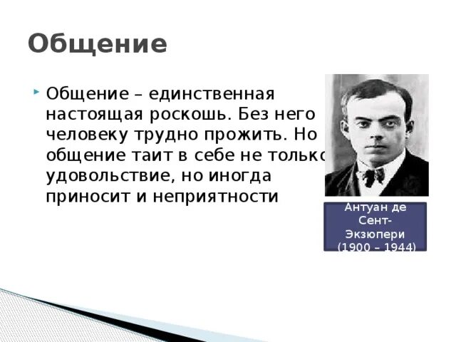 речевые приемы. назвал общения роскошью. цитаты про общение. цитаты на тему общения с людьми. самая большая роскошь это роскошь человеческого общения.