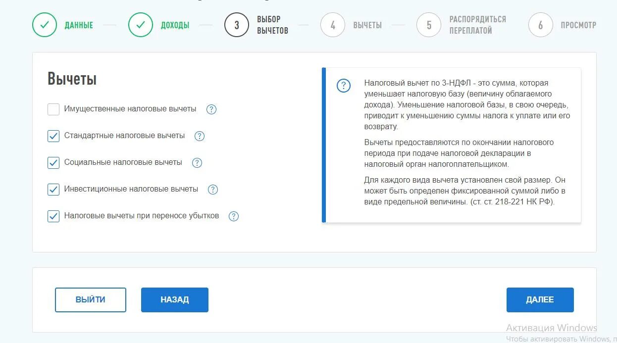 Сколько раз можно подавать декларацию. Налоговый вычет. 3 НДФЛ для налогового вычета. Вычет 3 НДФЛ. Распорядиться переплатой в личном кабинете.