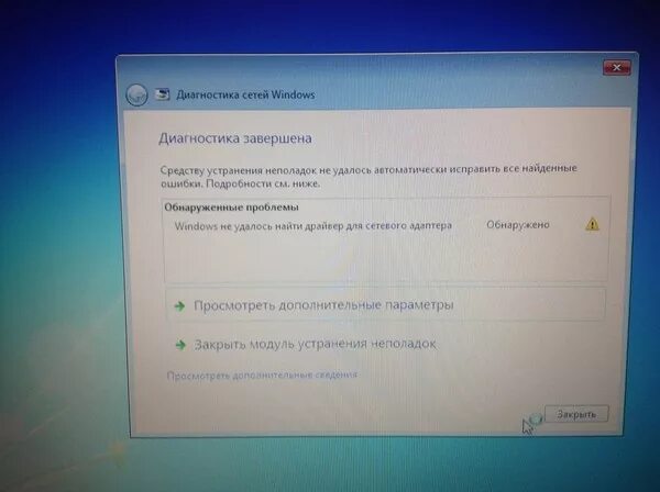 Нам не удалось найти драйвер запоминающего. Windows не удалось обнаружить правильно установленный сетевой адаптер. неправильно установлен сетевой адаптер. 1. проверьте правильность установки драйверов сетевых адаптеров..