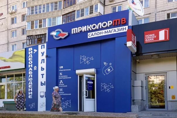 Телефон триколор владикавказ. Триколор осетия. Триколор тв офис. Установочный комплект "триколор". Телефон триколор владикавказ.