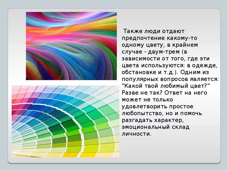 Зеленый мой любимый цвет табы. Ваш любимый цвет. Любимый цвет человека. Любимый цвет цветов. Песню твой любимый цвет.