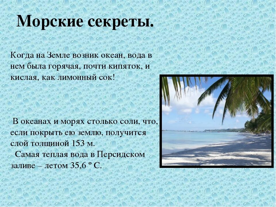 Почему возникли океаны. Рассказ о красоте моря. Рассказ о красотетморя. Рассказ о море. Расскзаьоткрасоте моря.