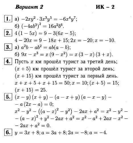 Алгебра 7 класс Макарычев контрольная работа 7. Алгебра 7 класс Макарычев контрольная 7. Алгебра 7 класс Макарычев контрольная 7 ответы. Контрольная работа по алгебре 7 класс Макарычев итоговая контрольная.