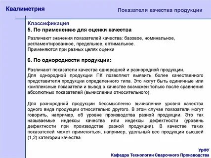Показатели качества процесса производства продукции