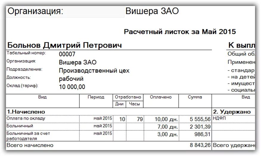 Расчетный листок 1с образец. Как в расчетном листе указывается больничный. Расчетный листок в 1с.