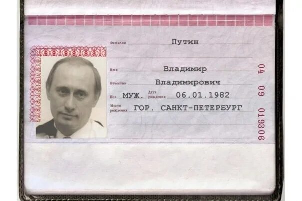 Вашу дата. Паспорт Владимира Путина. Путин Владимир Владимирович паспорт. Паспорт Путина Владимира Владимировича. Паспорт Владимира Рудина.