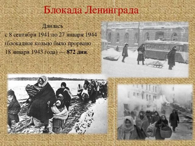 День снятия блокады ленинграда 27 января 1944. Этапы вов блокада ленинграда. Блокада ленинграда сентябрь 1941. 09. Сентябрь 1941 27 января 1944.