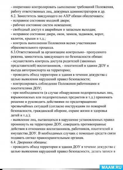 Положение о пропускном режиме в доу