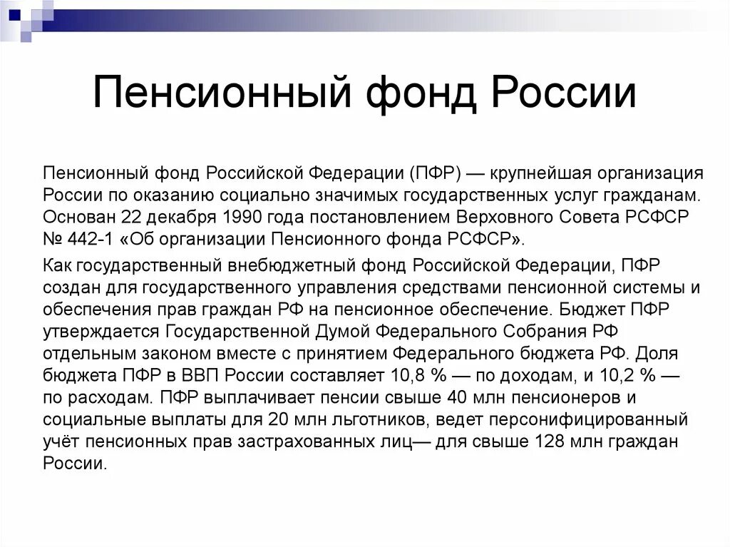 Пенсионное РФ. Пенсионный фонд РФ этт. Пенсионный фонд РСФСР. Пенсионный фонд Российской Федерации кратко.