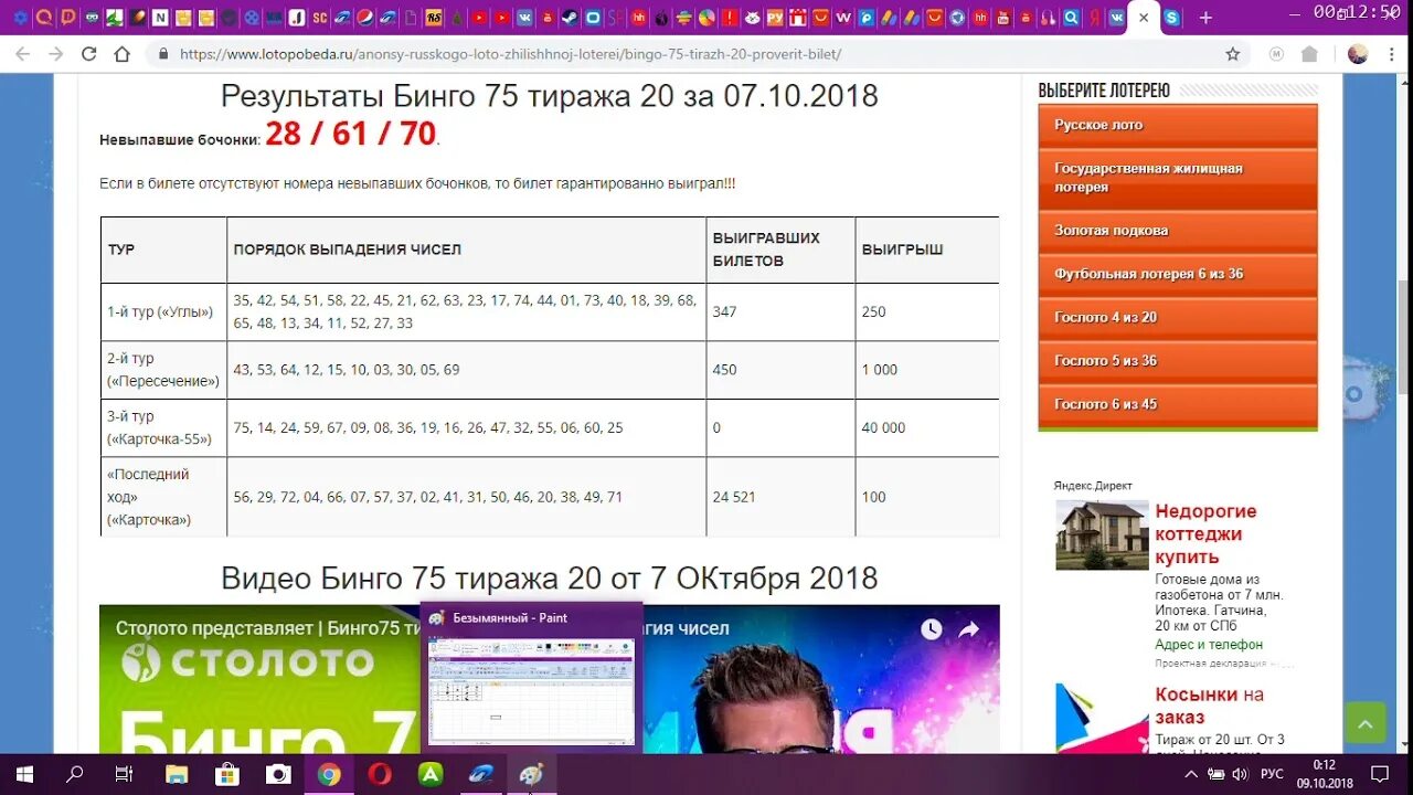 Бинго 75. Последний тираж Гослото Бинго 75. Бинго невыпавшие числа. Бинго 75 тираж 1100.