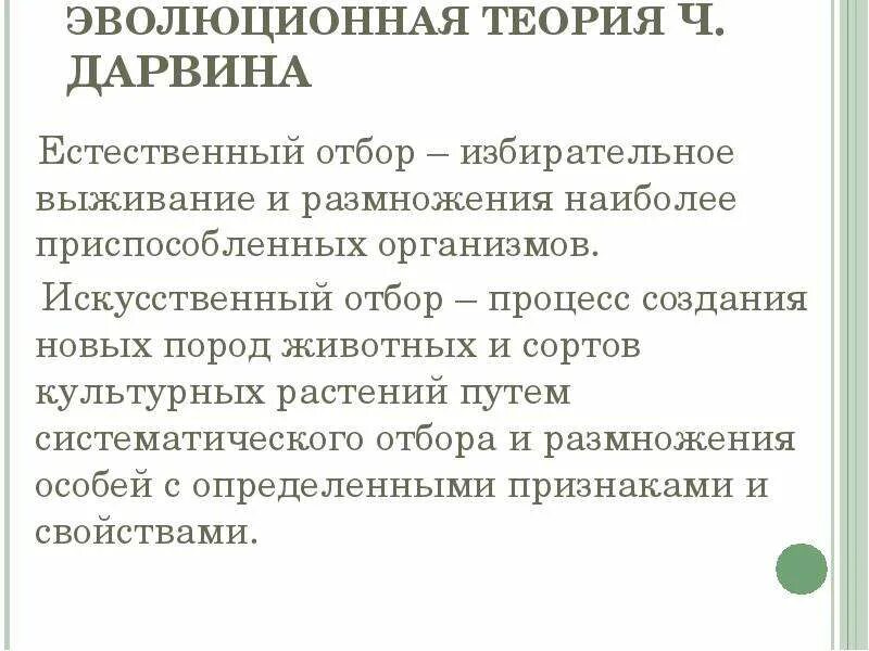 Теория естественного развития. Теория Дарвина искусственный отбор. Искусственный и естественный отбор Чарльза Дарвина таблица. Теория естественного отбора кратко. Теория естественного отбора ч. Дарвина.